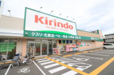 キリン堂 尼崎次屋店