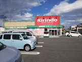 キリン堂守山水保店