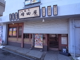 増田屋