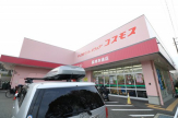 コスモス 長洲本通店