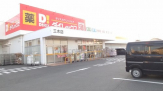 ダイレックス 三木店