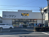 ワークマン尼崎名神店