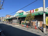 業務スーパー名神尾浜店