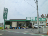 業務スーパー藤江店