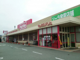 マックスバリュ揖保川店