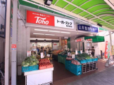 トーホーストア垂水駅前店