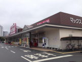 Maxvalu(マックスバリュ) 北神星和台店