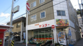 サンコー清水町店