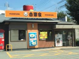 吉野家 神戸伊川谷店