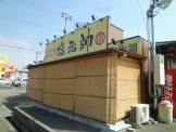 明石塩元帥　魚住店