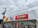 キリン堂 東灘深江店