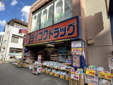 ダイコクドラッグ　ＪＲ芦屋駅前店