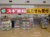 スギ薬局ジェームス山店