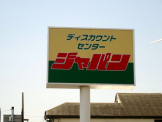 ジャパン 甲子園店