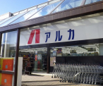 アルカドラッグ狩場台店