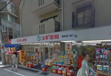 スギ薬局岡本店