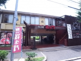 羅生門名谷店