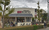 KOHYO(コーヨー) 芦屋南宮店