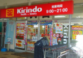 キリン堂 明舞店