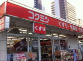 コクミンドラッグ大久保店