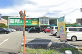 業務スーパー 能勢口北店