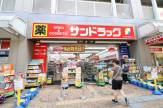 サンドラッグ　潮江店