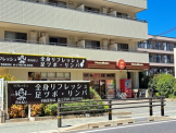 ほっともっと 西宮小松西町店