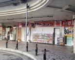 ダイコクドラッグ 逆瀬川駅前店