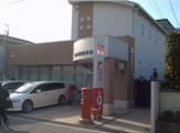 加古川別府郵便局