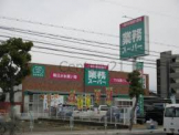 グランマルシェ 業務スーパー薬師店