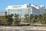 兵庫医科大学