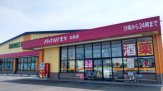 ドラッグストアモリ北条店