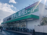 業務スーパー 保免西店