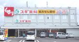 スギ薬局