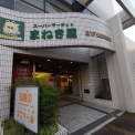 まねき屋宝塚店