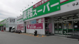 業務スーパーひよどり台店