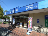 ライフォート　上田店