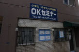 OKセミナー