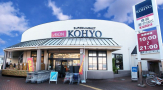 ＫＯＨＹＯ 芦屋南宮店