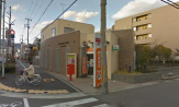 芦屋南宮郵便局