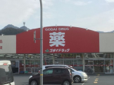 ゴダイドラッグ氷上店