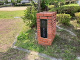 樫野東公園