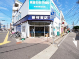 株式会社田村書店 武庫之荘北店