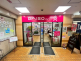 ダイソー 立花駅前店