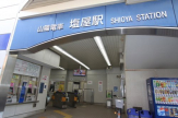 山陽塩屋駅