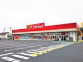 サンドラッグ 宝塚泉町店