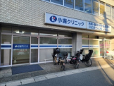 小堀クリニック