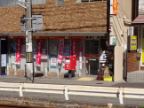神戸山の街郵便局