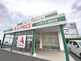 A-プライス  西神戸店