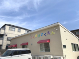 小久保保育園